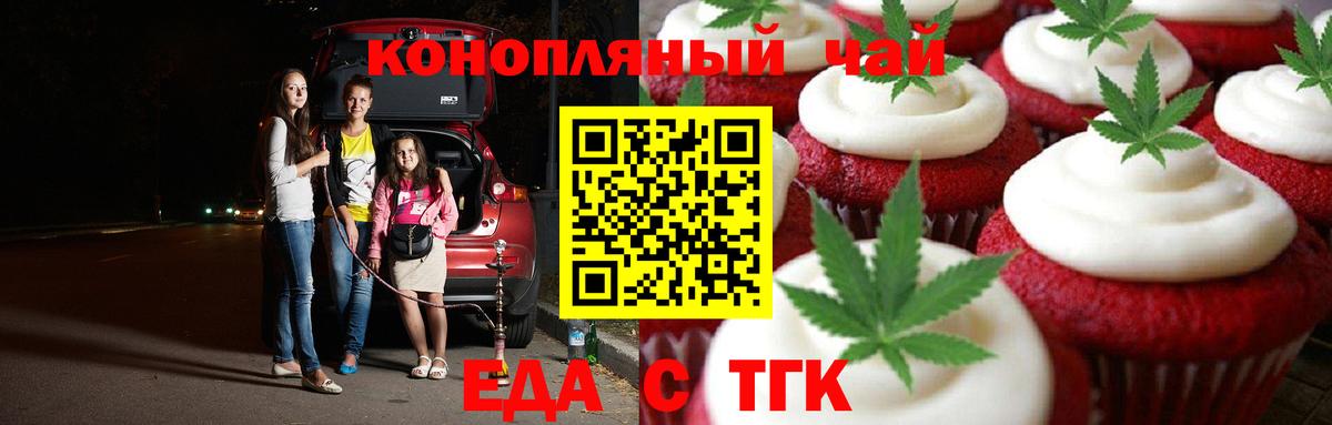Еда ТГК марихуана  Вход с VPN  Азнакаево 
