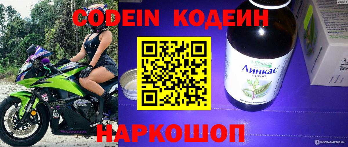 Кодеин напиток Lean (лин)  Вход с VPN  Азнакаево 