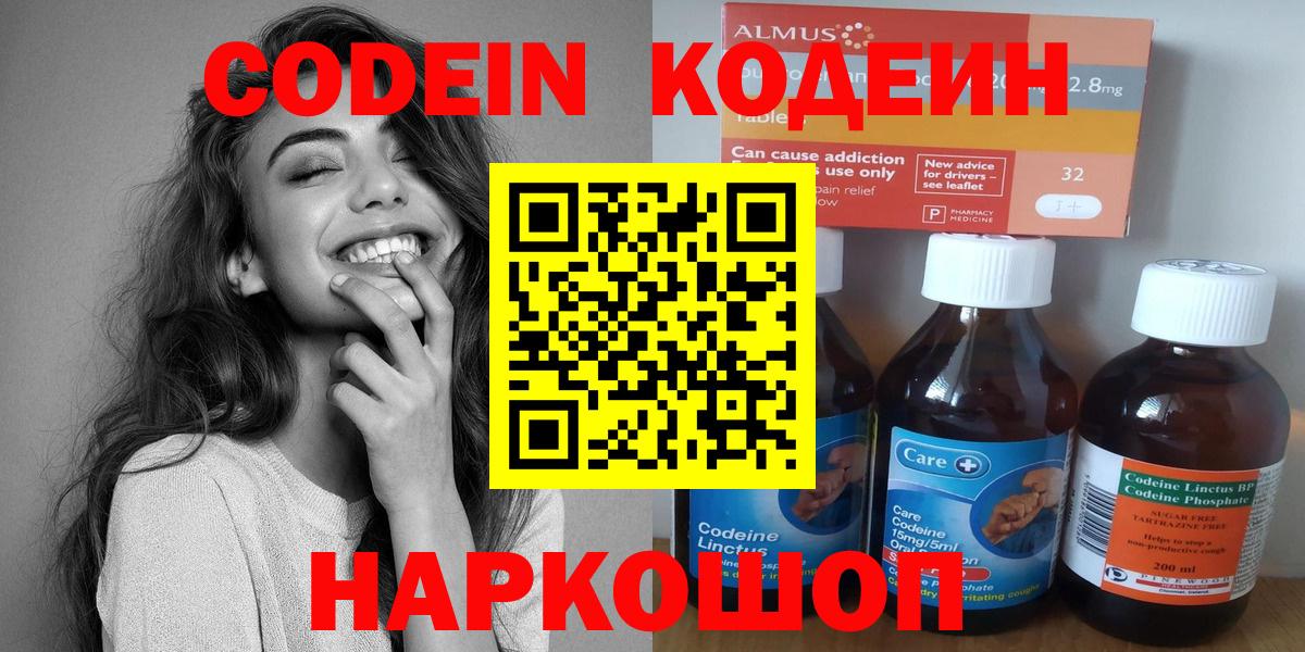 Codein Purple Drank Азнакаево