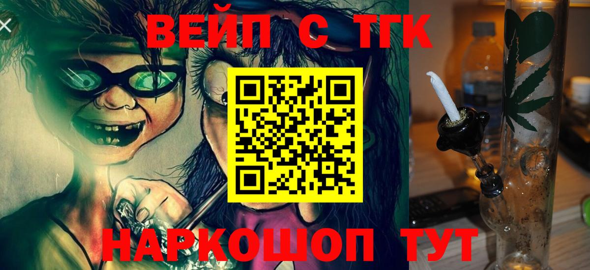 ТГК вейп с тгк  Вход с VPN  Дистиллят ТГК концентрат  Азнакаево 